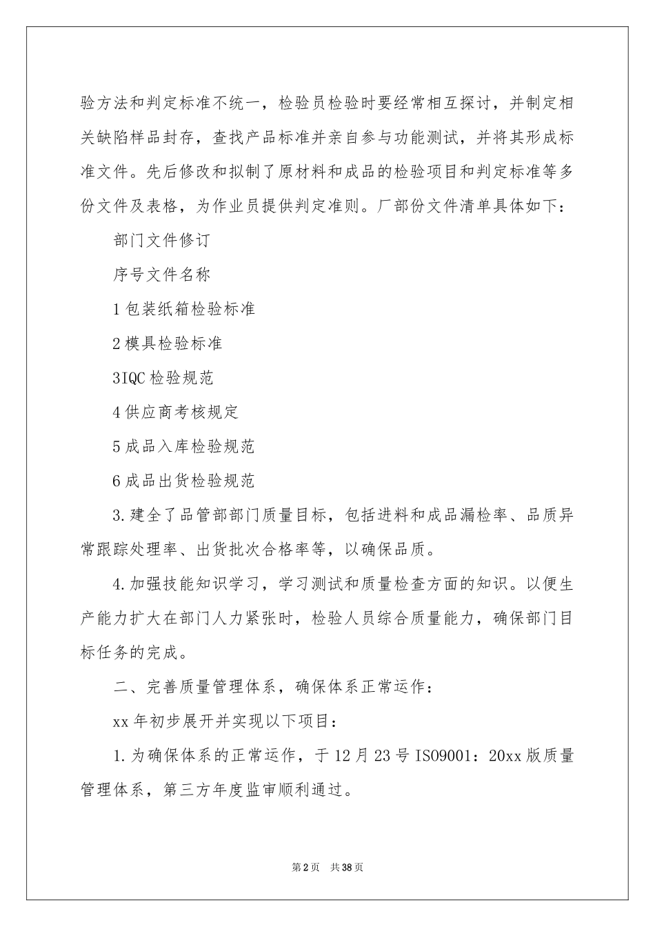 品管部工作参考总结_第2页