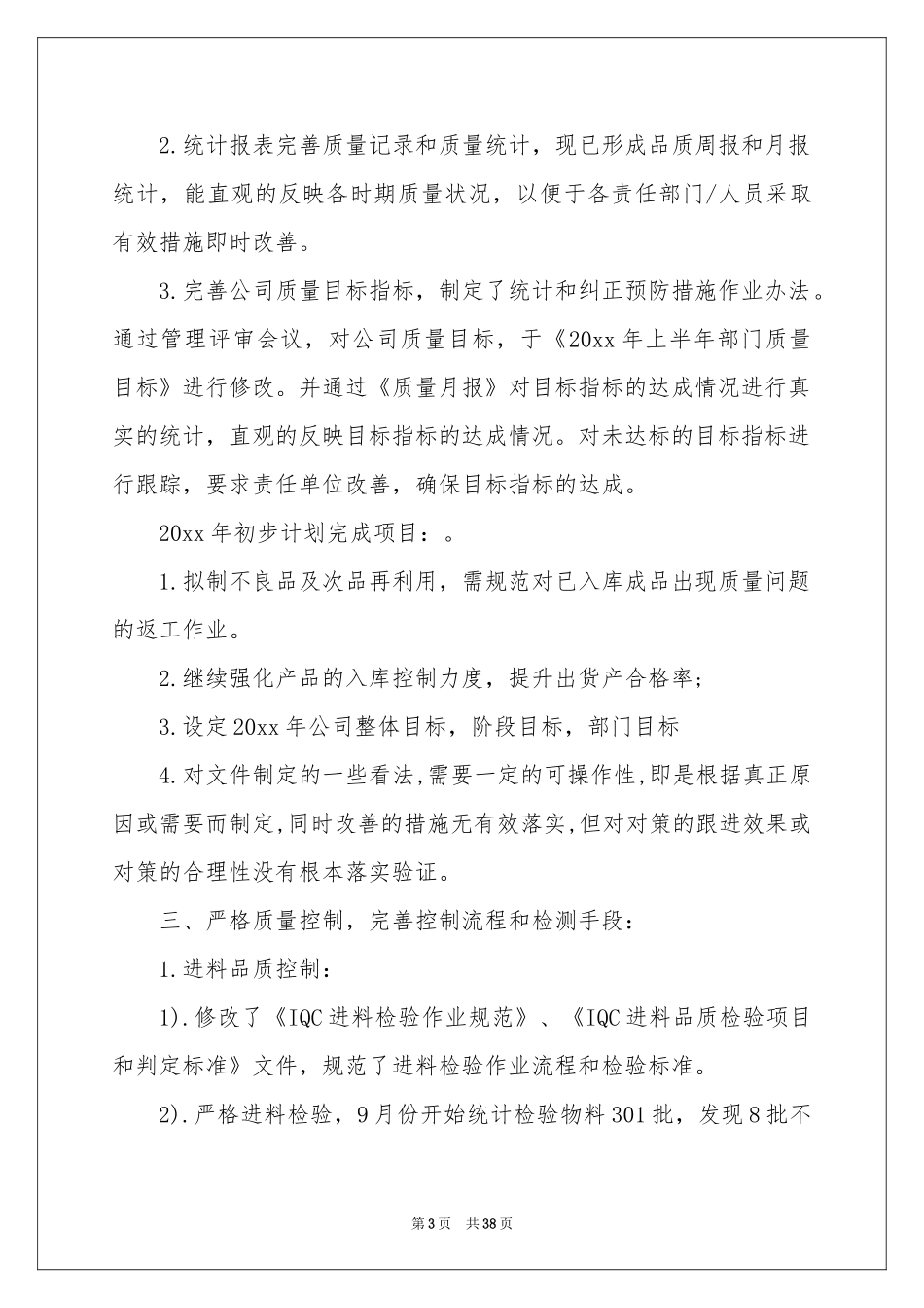 品管部工作参考总结_第3页