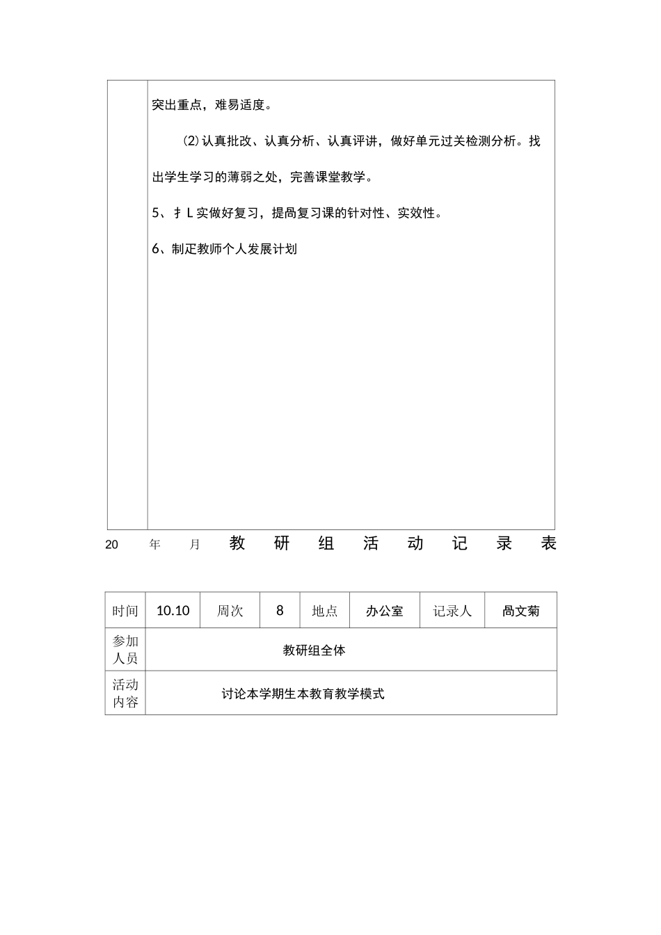 生物教研组活动记录_第2页