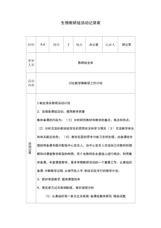 生物教研组活动记录