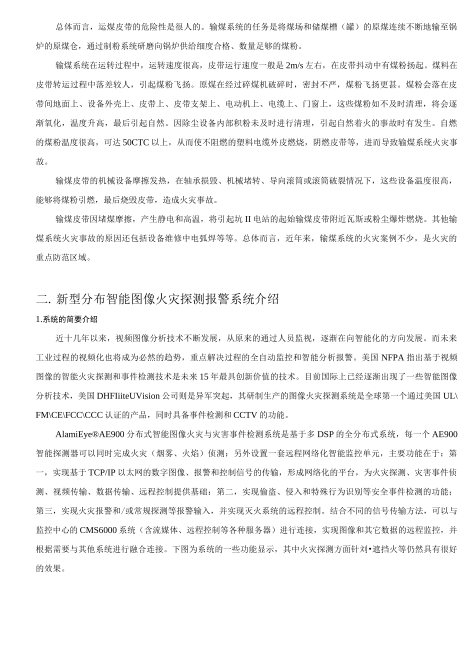 煤场及输煤栈桥图像火灾探测报警系统方案设计_第2页