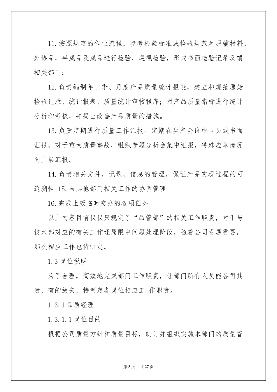 品管工作参考计划集锦6篇_第3页