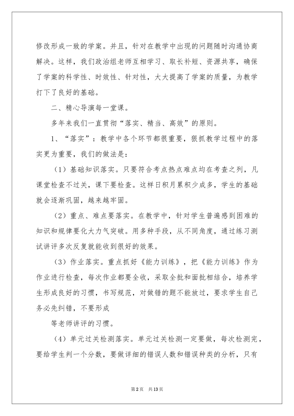 品德演讲稿汇总五篇_第2页