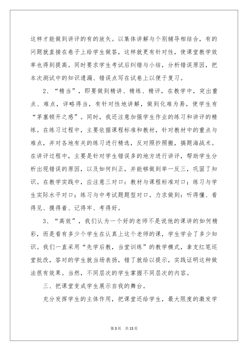 品德演讲稿汇总五篇_第3页