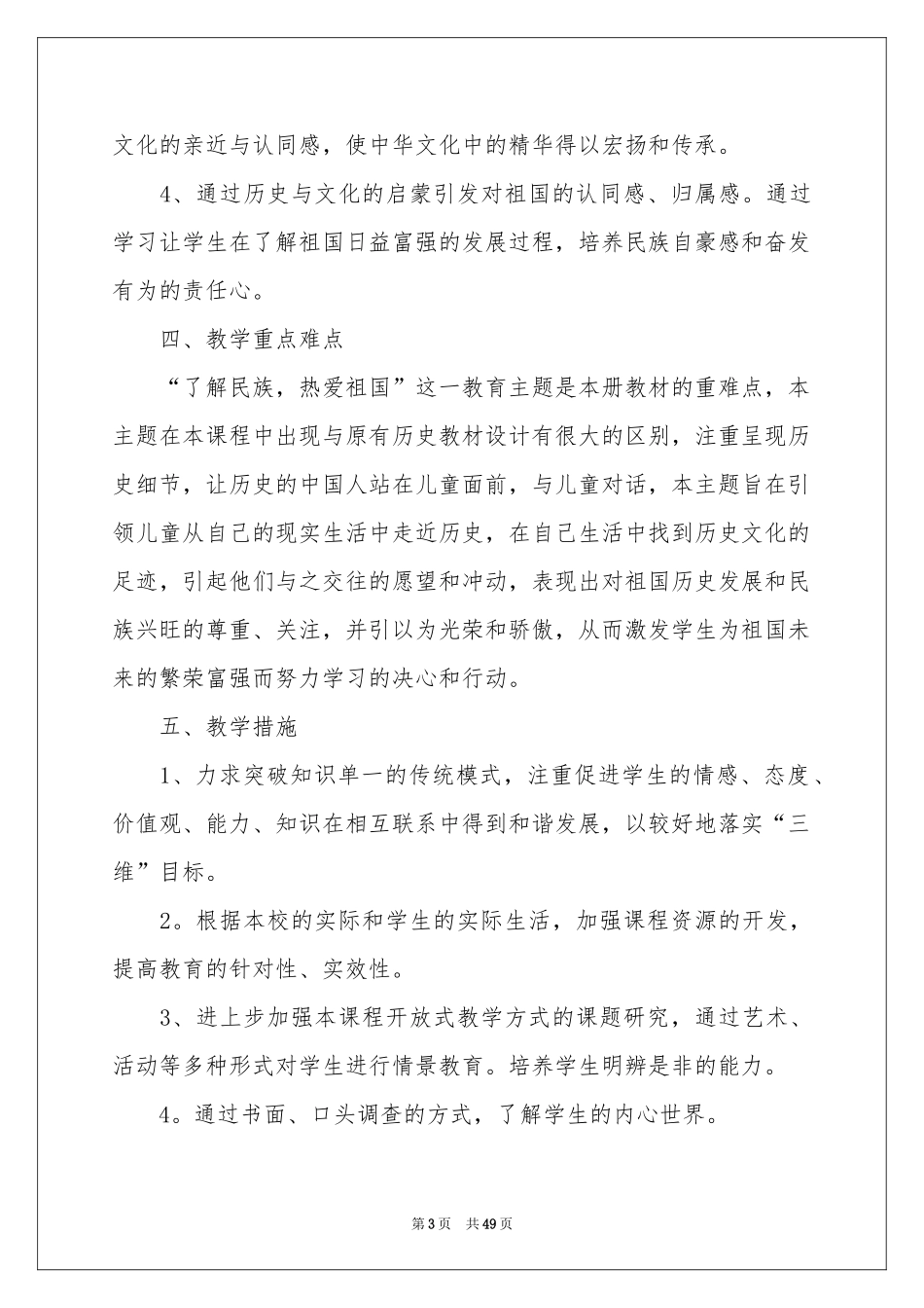 品德与社会教学参考计划15篇_第3页
