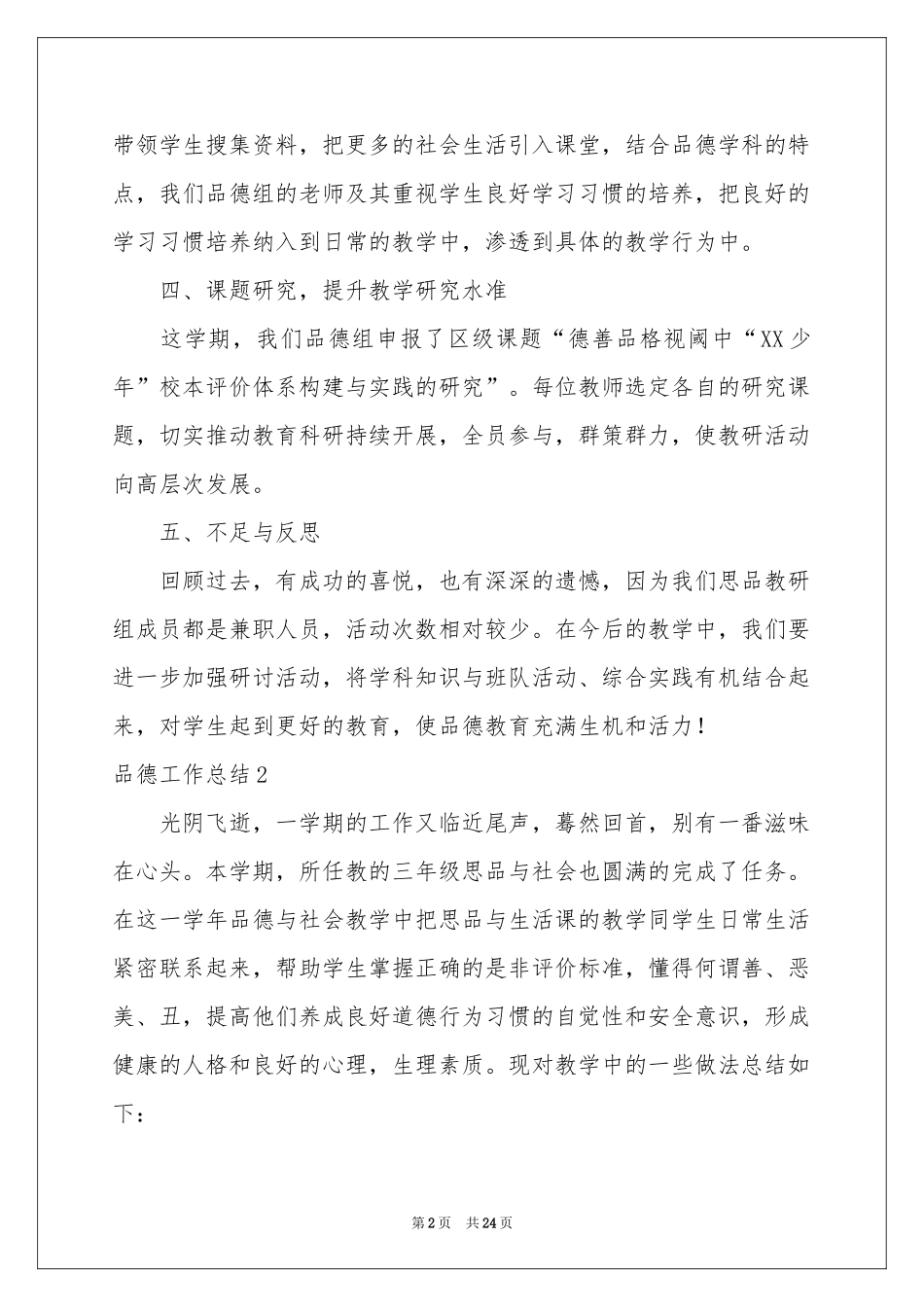 品德工作参考总结_第2页