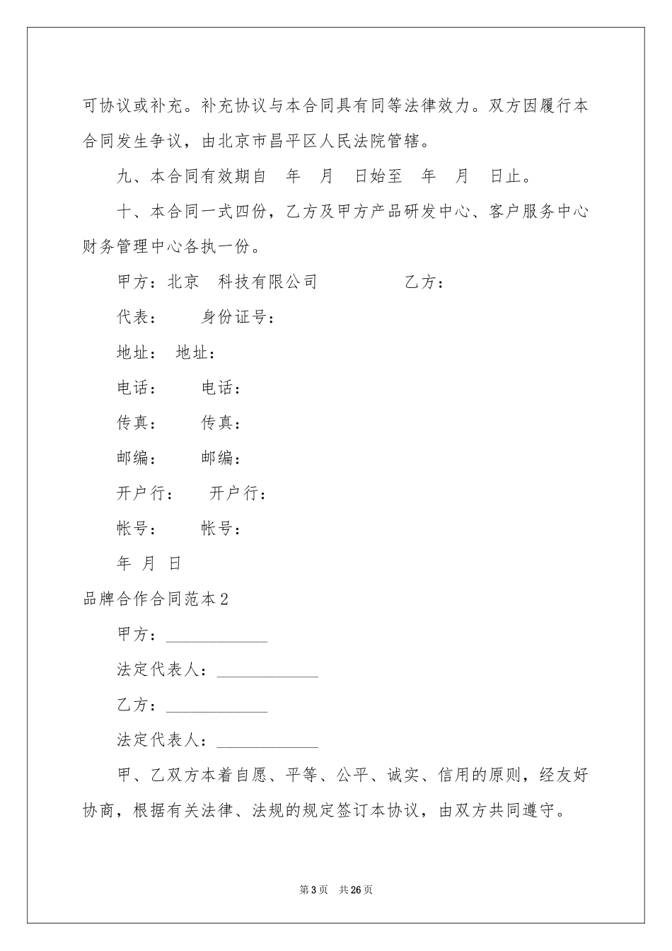 品牌合作合同范本_第3页