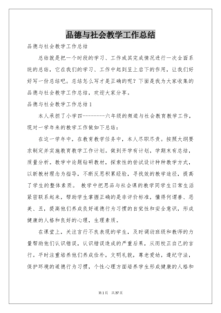 品德与社会教学工作参考总结