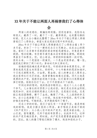XX年关于不能让两面人再祸害我们了心得体会