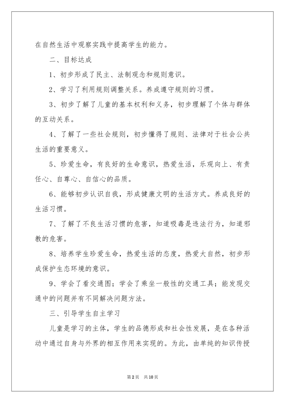 品德与社会教学工作参考总结5篇_第2页