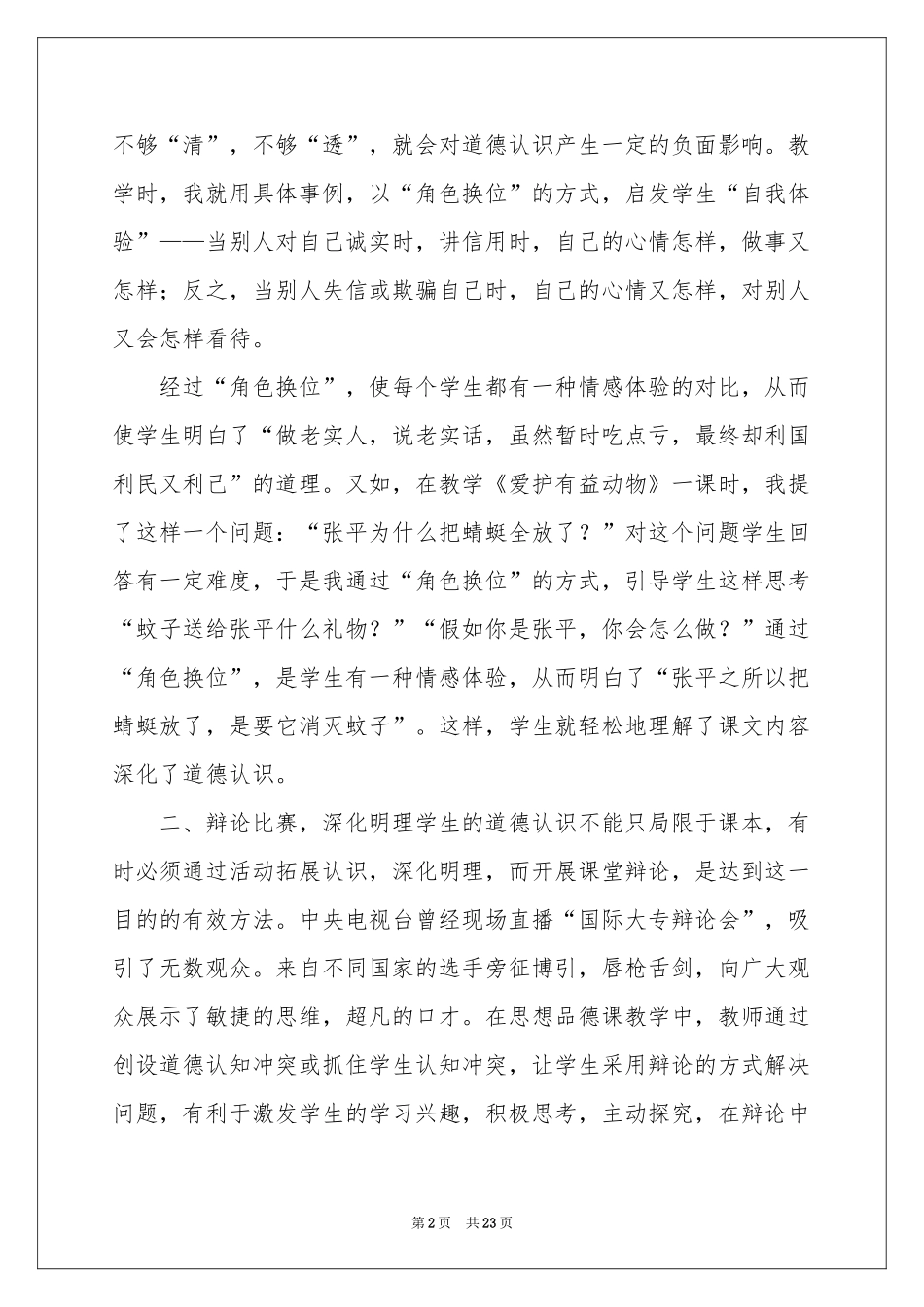 品德与社会教学心得_第2页