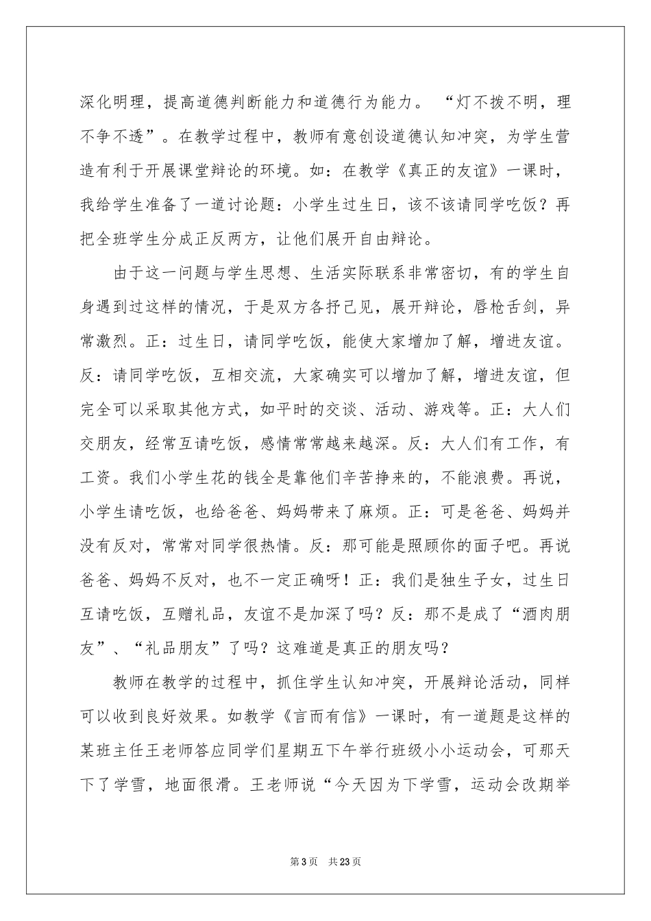 品德与社会教学心得_第3页