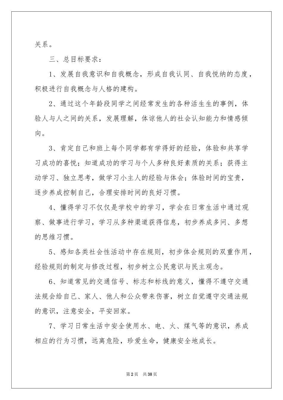 品德与社会教学参考计划_第2页