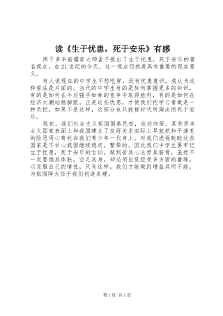 读《生于忧患，死于安乐》有感