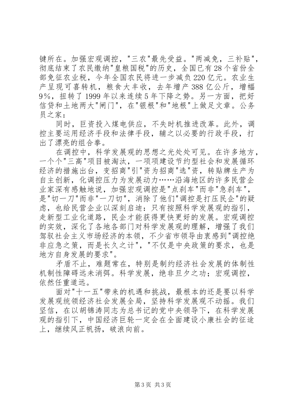 十六届五中全会精神学习心得_第3页