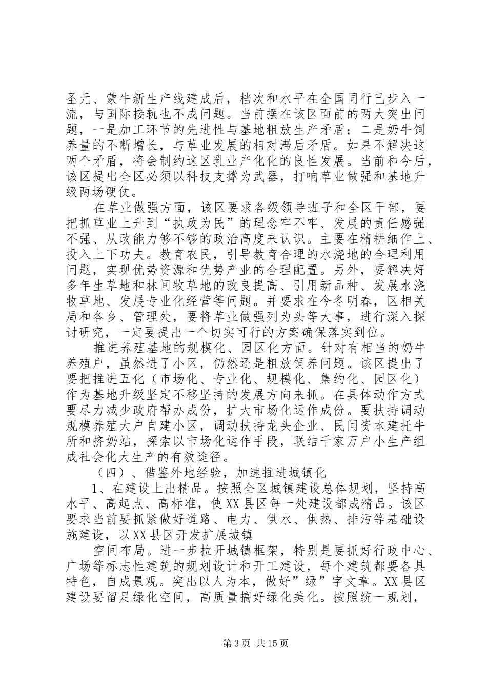 第一篇：推动经济和社会的跨越式发展经验学习心得体会_第3页