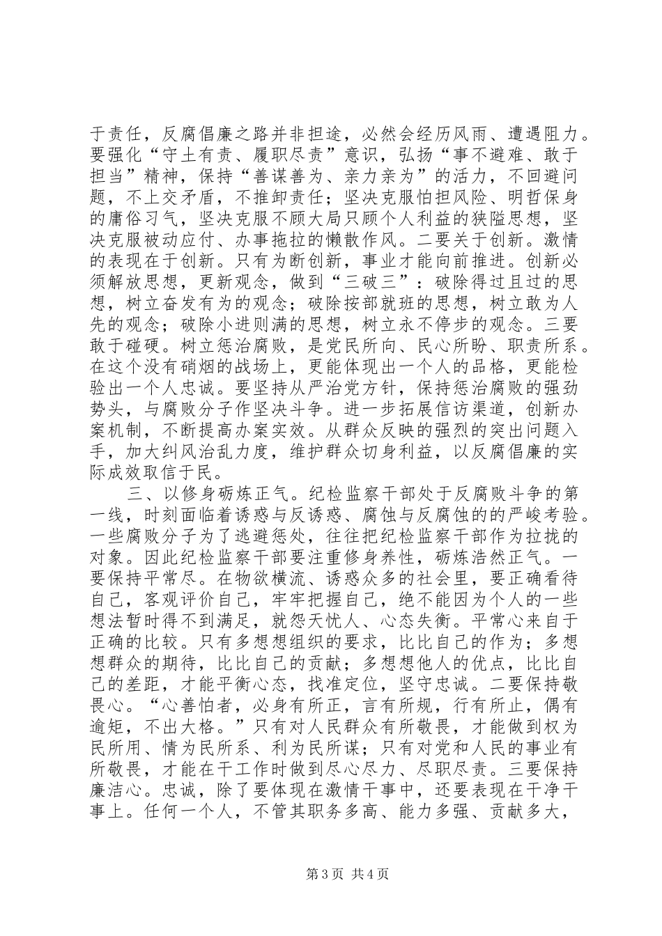 法官感悟忠诚－工作心得_第3页