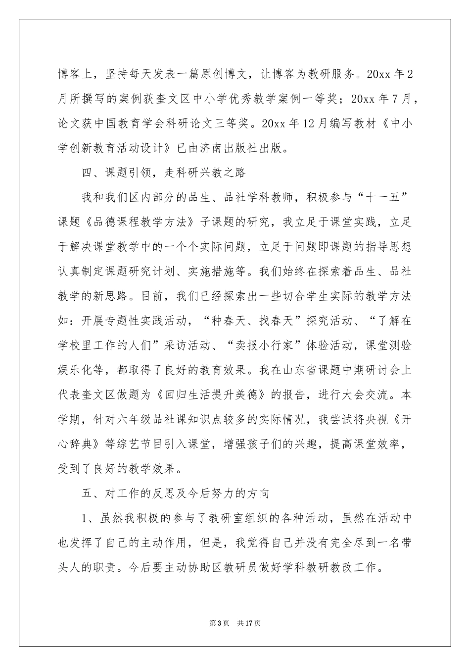 品德与社会教学参考总结模板集合7篇_第3页