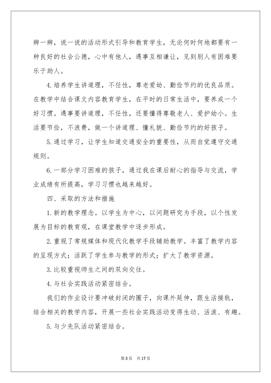 品德与社会教学参考总结范本汇编5篇_第3页