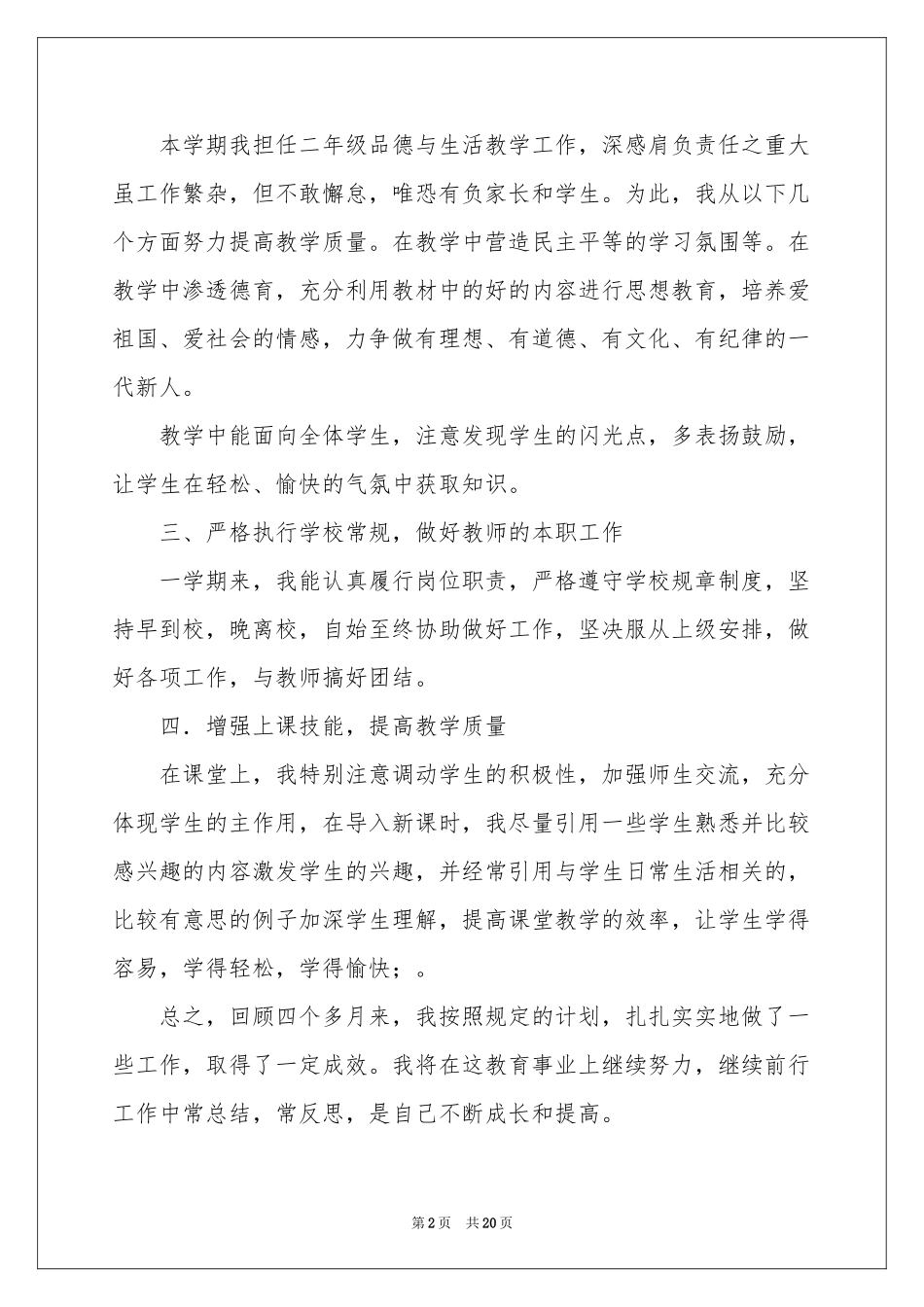 品德与社会教学参考总结10篇_第2页