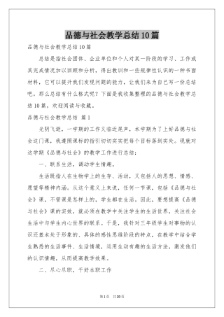 品德与社会教学参考总结10篇