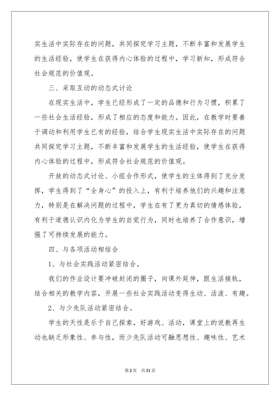 品德与社会教学参考总结_第2页