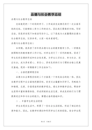 品德与社会教学参考总结