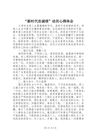 “新时代忠诚颂”动员心得体会