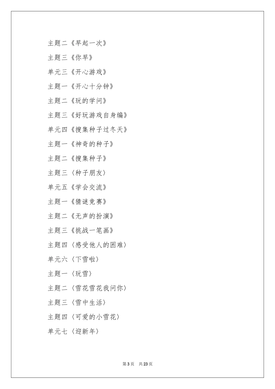 品德与生活教学工作参考计划模板集锦8篇_第3页