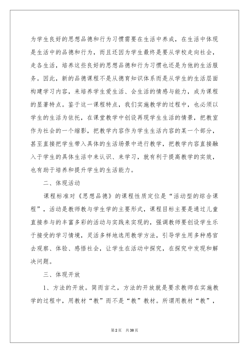 品德与生活教学工作参考总结_第2页