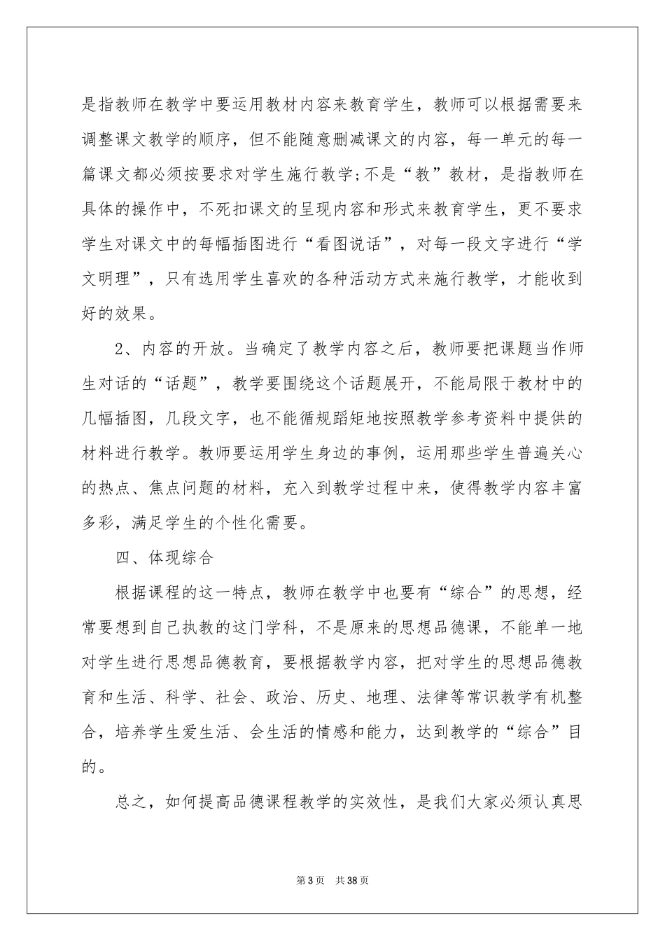 品德与生活教学工作参考总结_第3页