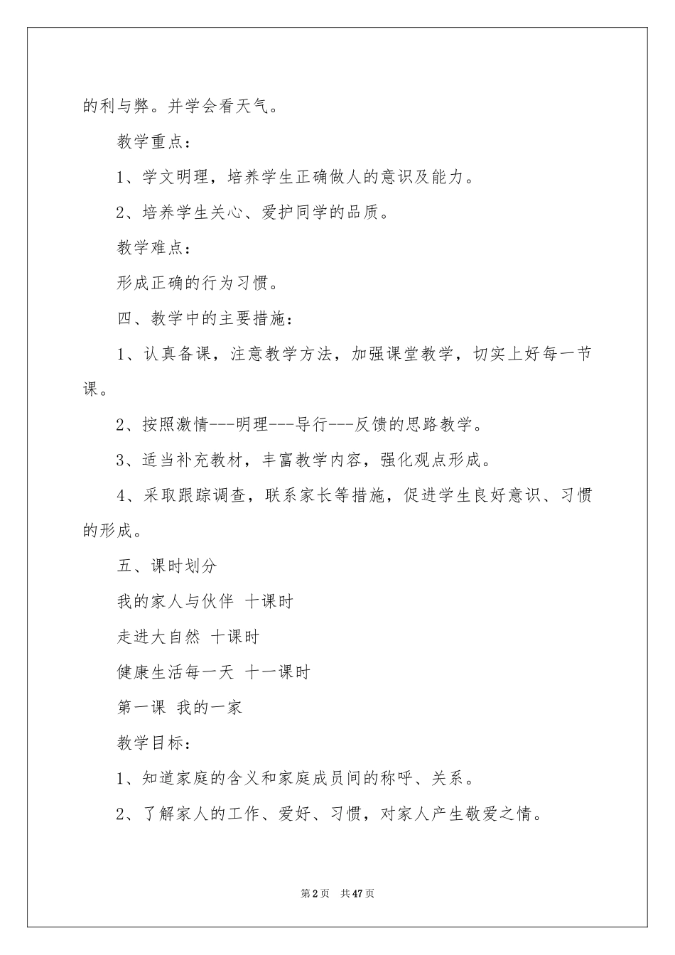 品德与生活教学参考计划_第2页