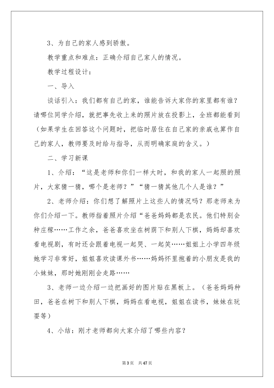 品德与生活教学参考计划_第3页