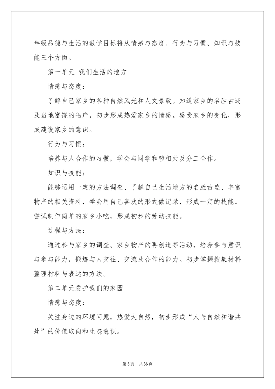 品德与生活教学参考计划范本汇编十篇_第3页