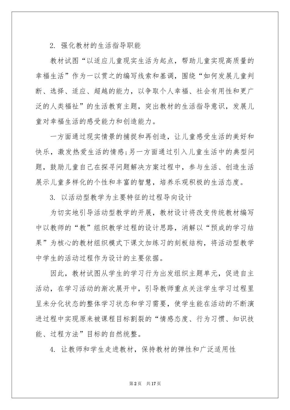 品德与生活教学参考计划锦集六篇_第2页
