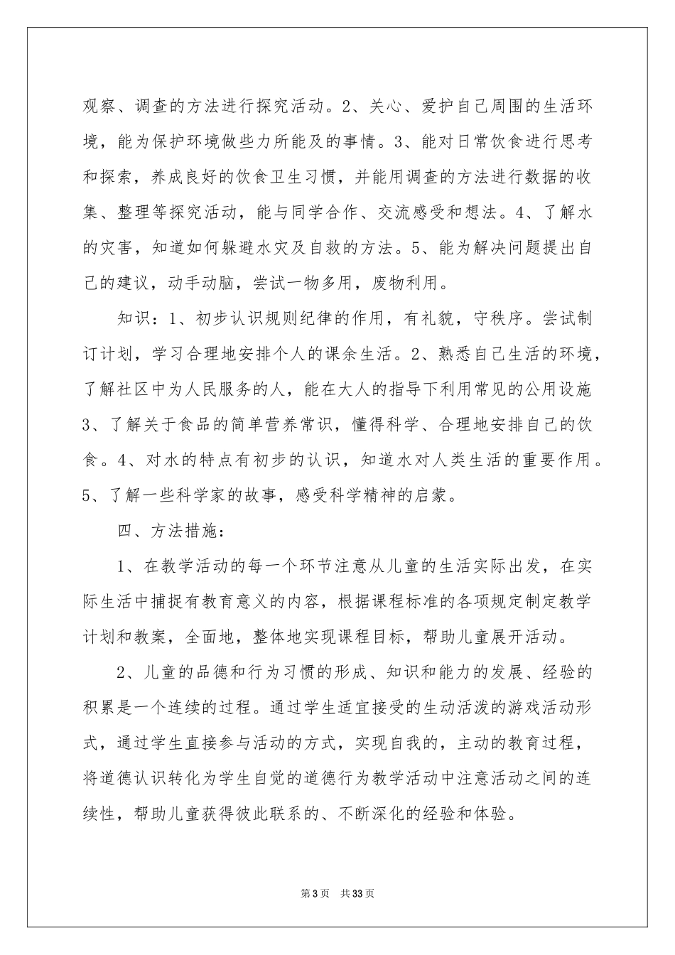 品德与生活教学参考计划模板十篇_第3页