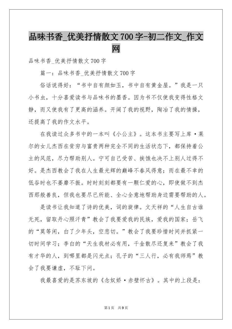 品味书香_优美抒情散文700字-初二作文_作文网_第1页