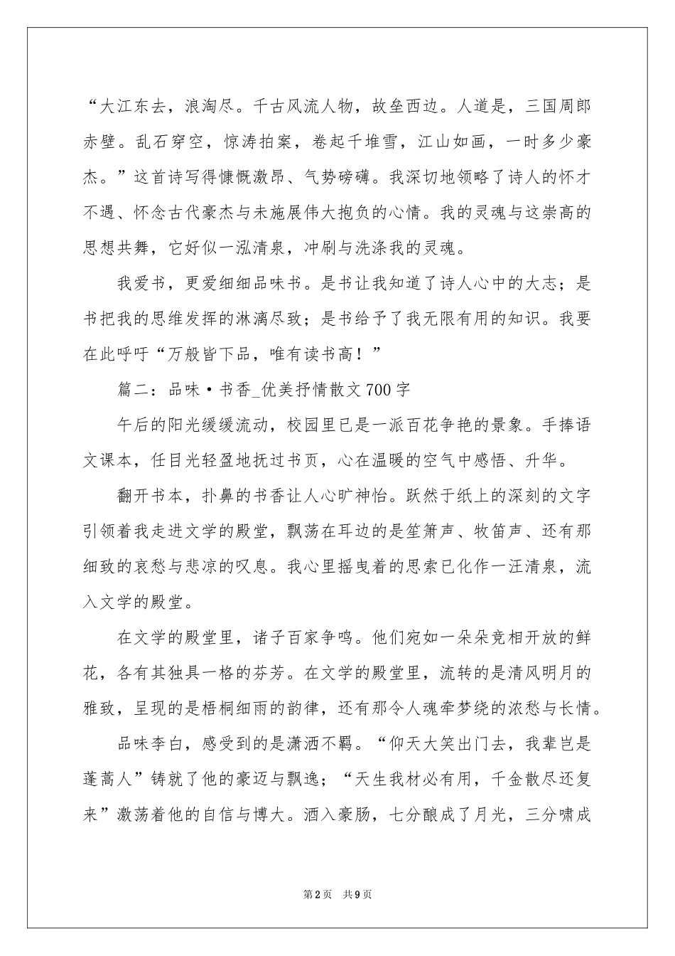 品味书香_优美抒情散文700字-初二作文_作文网_第2页