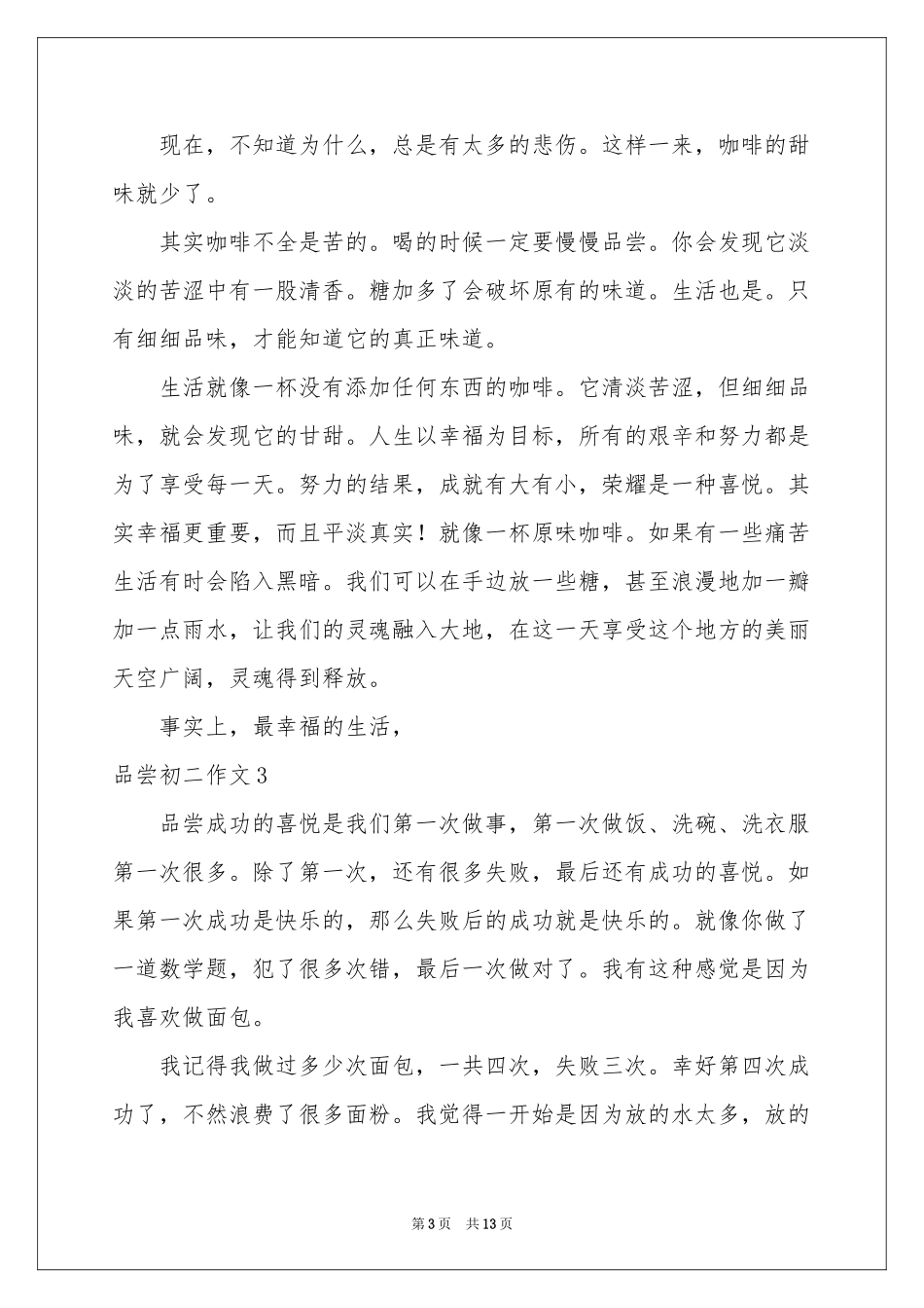 品尝初二作文_第3页