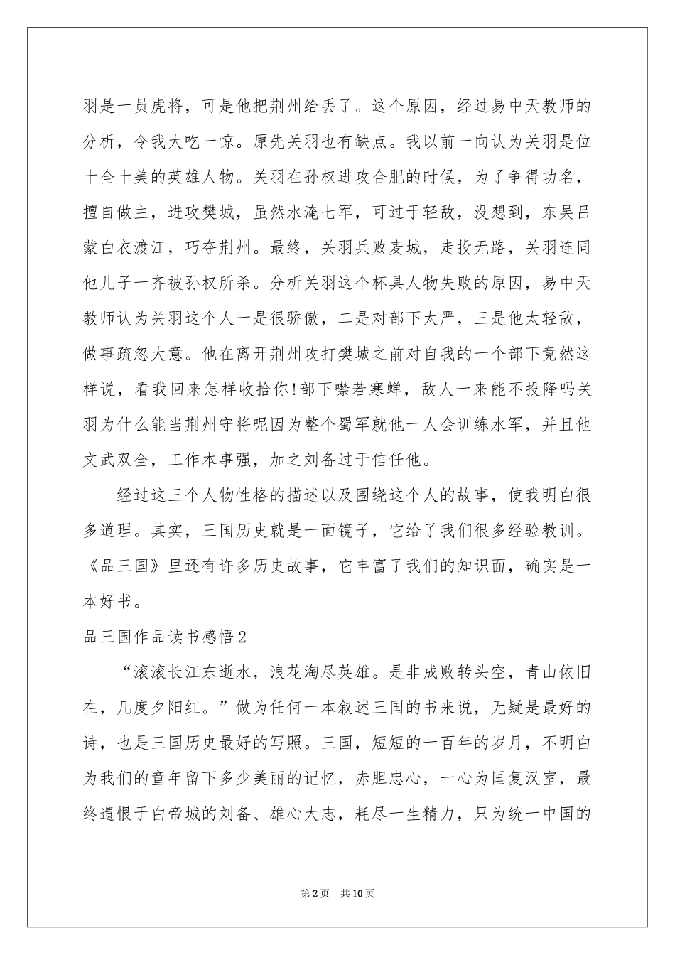 品三国作品读书感悟_第2页