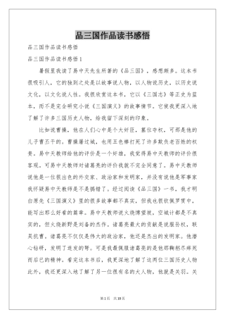 品三国作品读书感悟