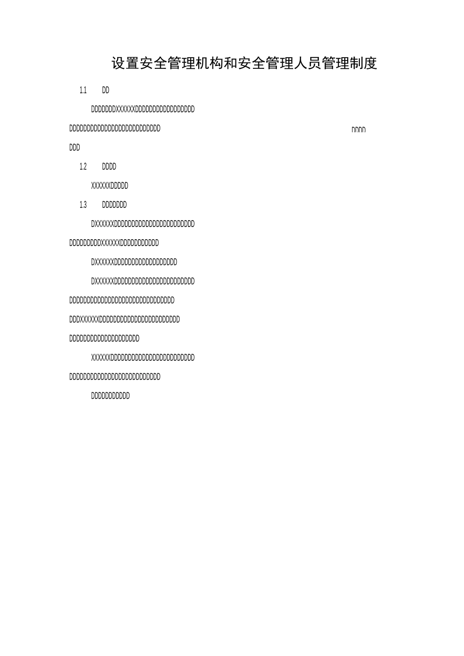 码头机构和职责_第3页