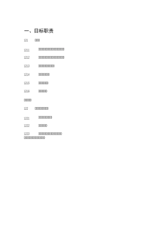 码头机构和职责