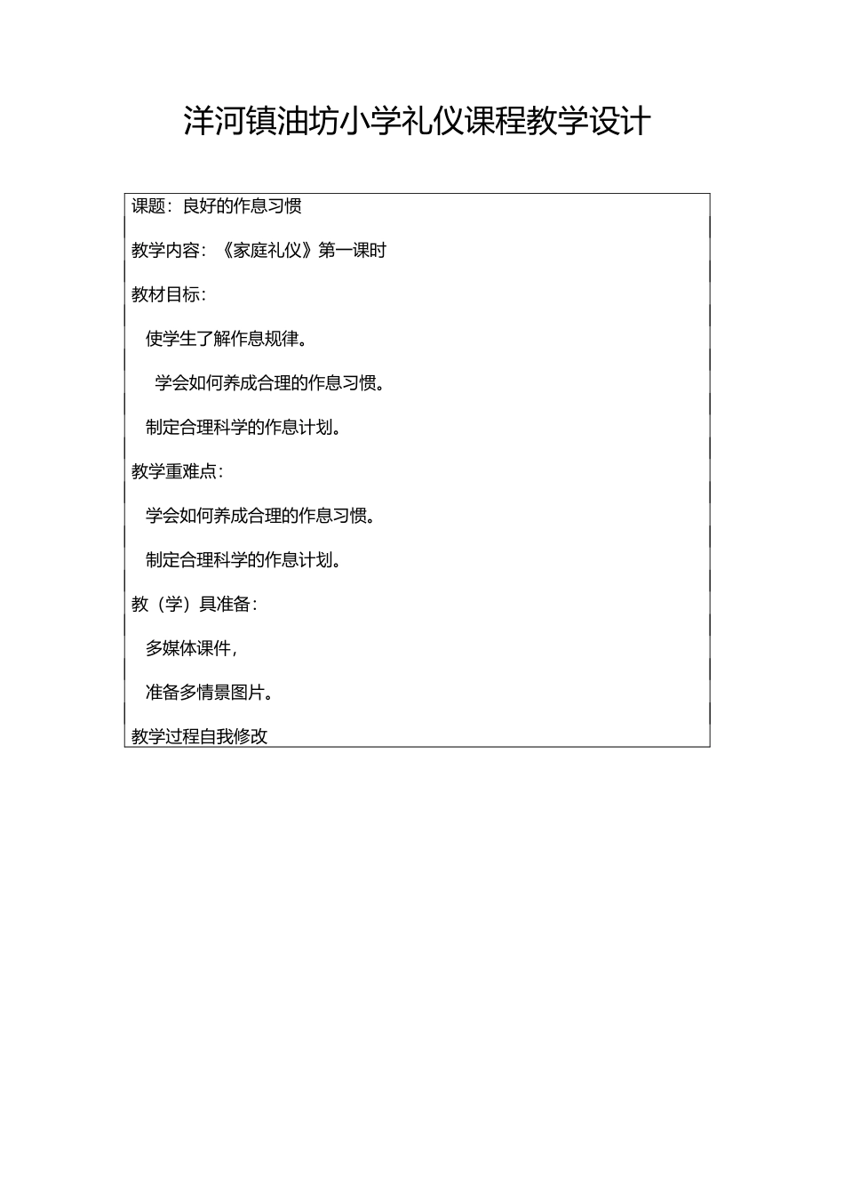 家庭礼仪教案_第1页