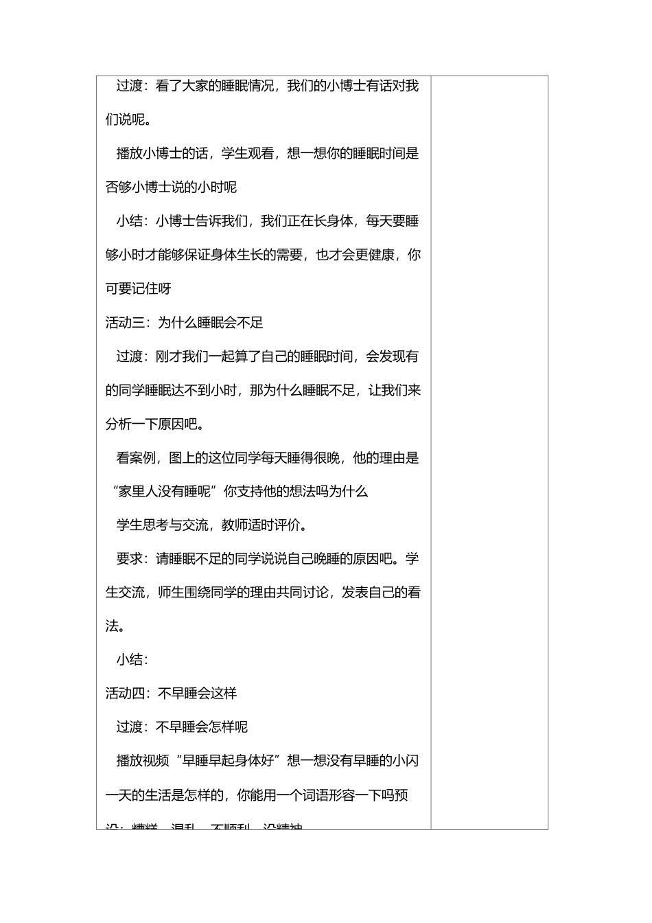 家庭礼仪教案_第3页