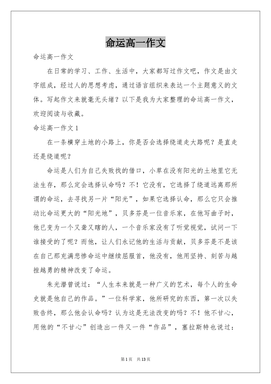命运高一作文_第1页