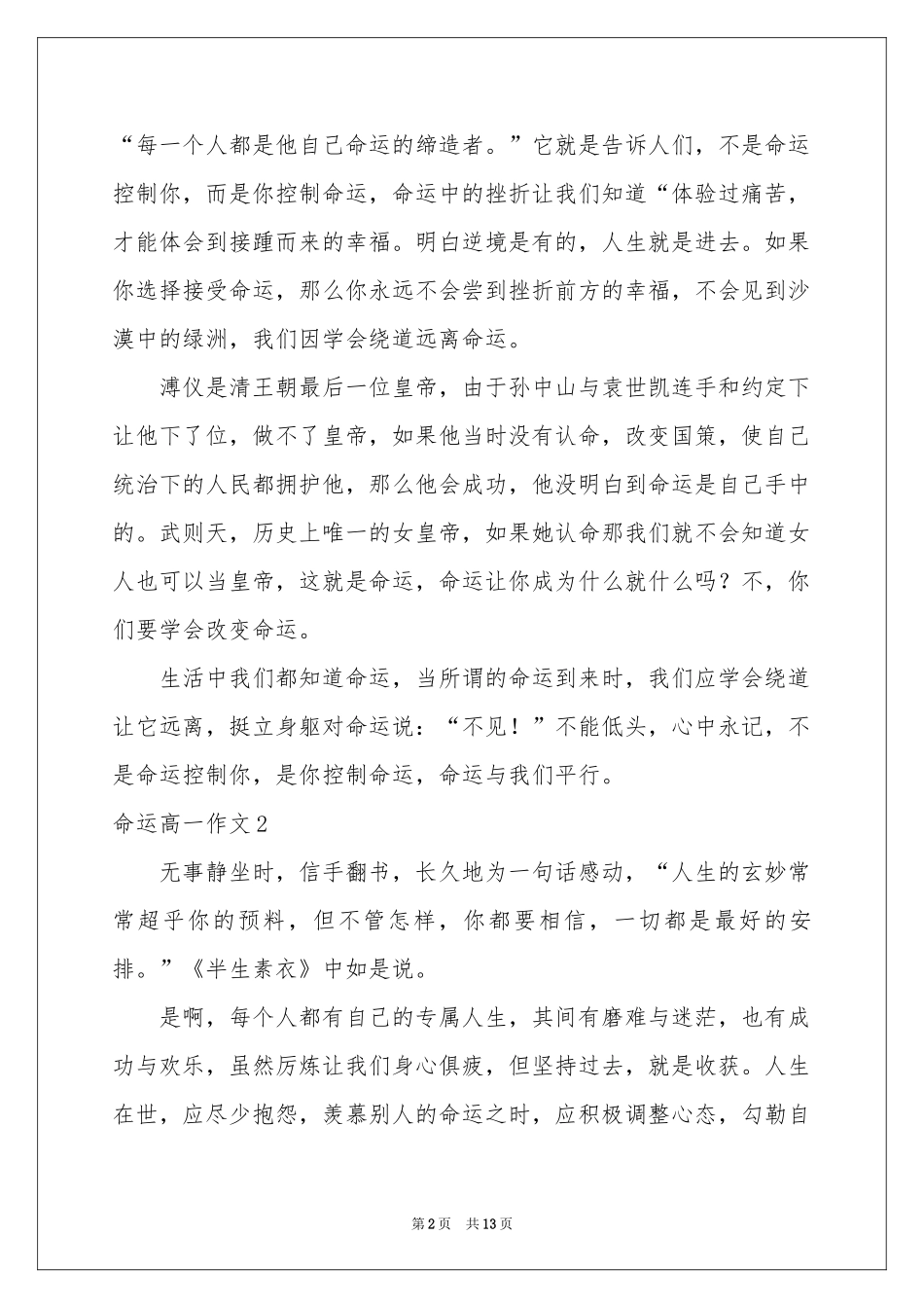 命运高一作文_第2页