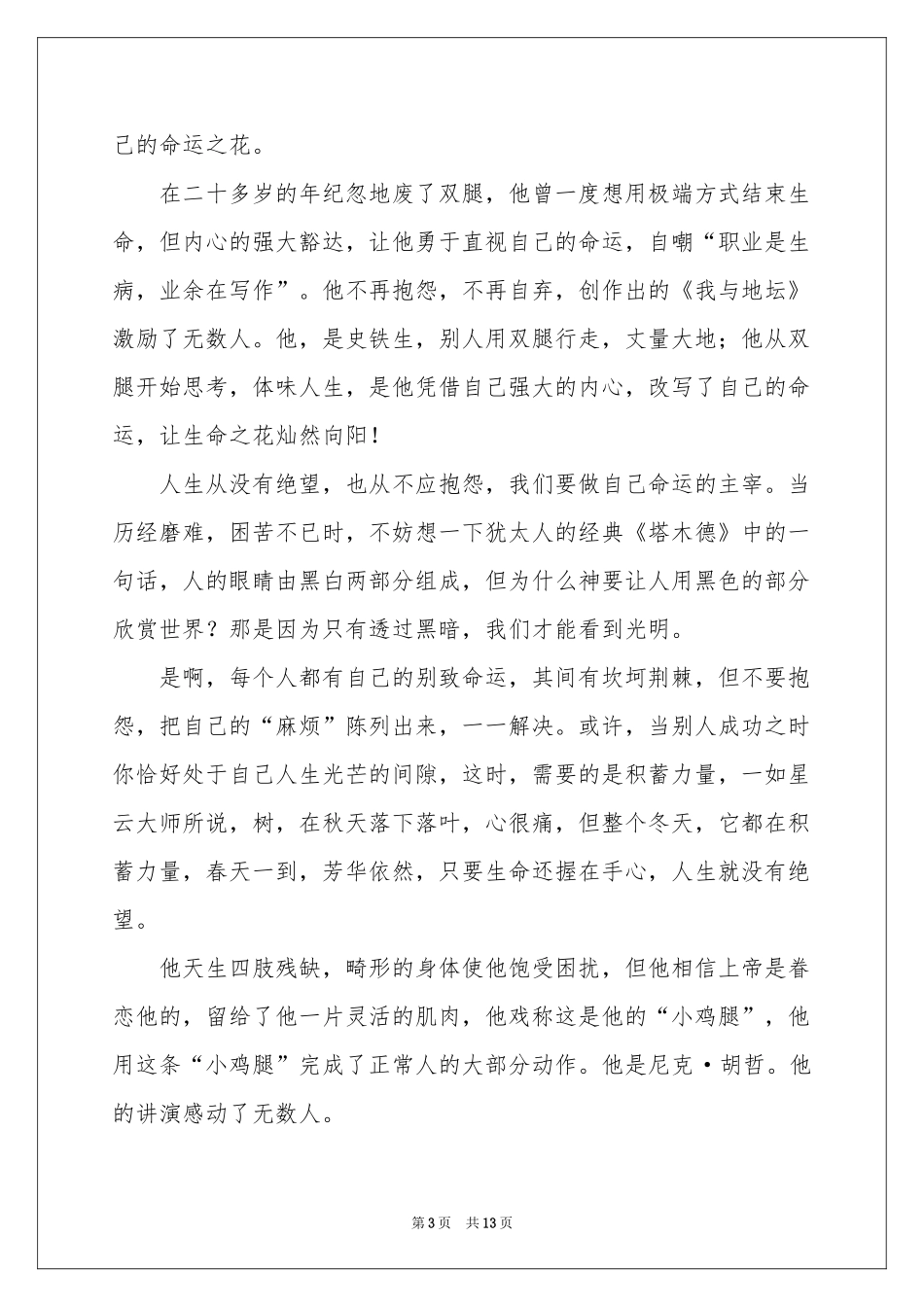 命运高一作文_第3页