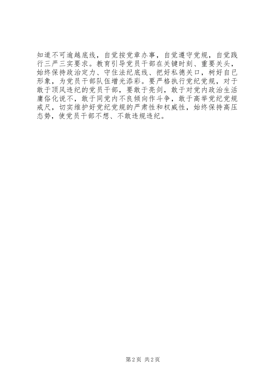 优秀党员“两学一做”心得体会范文二_第2页