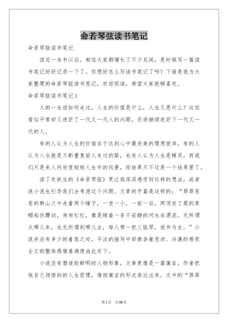 命若琴弦读书笔记